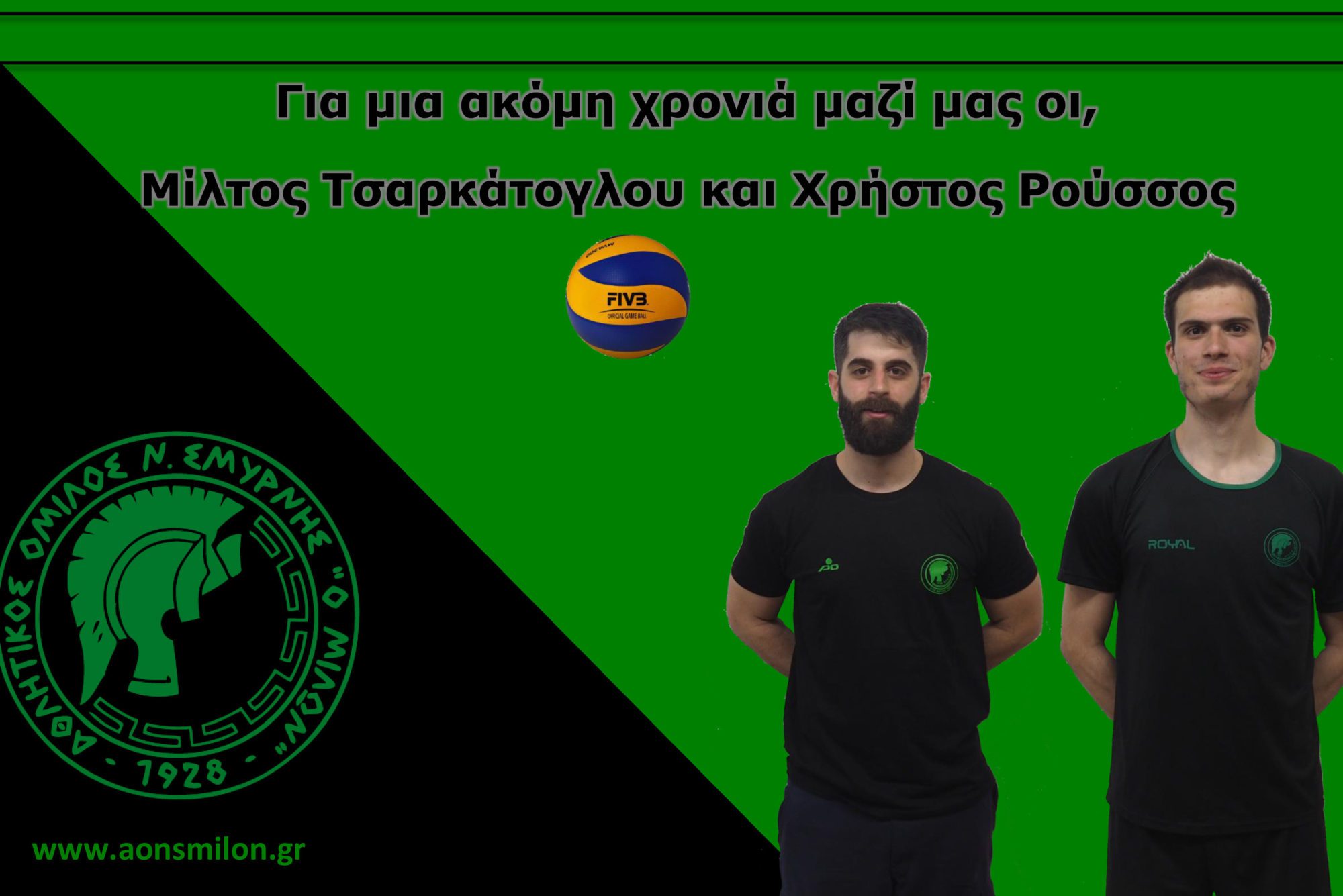 Συνεχίζουν Τσαρκάτογλου και Ρούσσος στον Μίλωνα