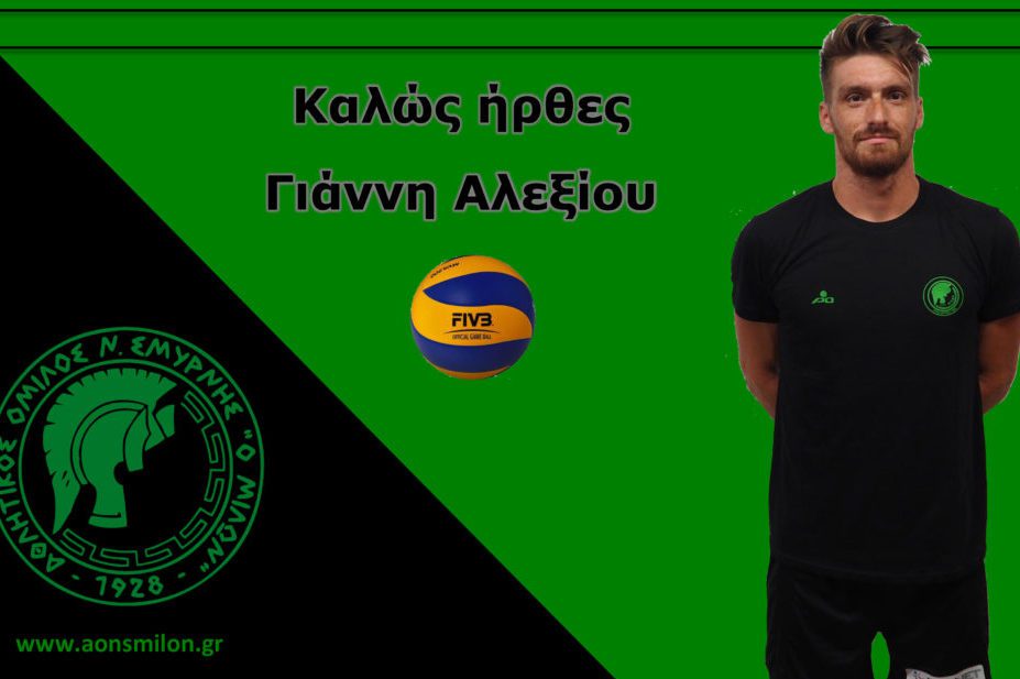 Ο Γιάννης Αλεξίου στον Μίλωνα