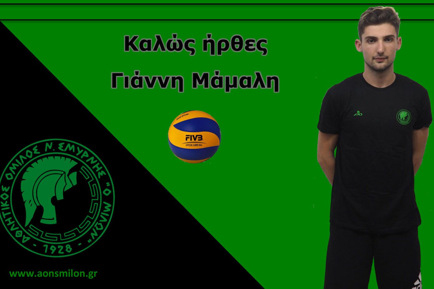 Ο Γιάννης Μάμαλης στον Μίλωνα