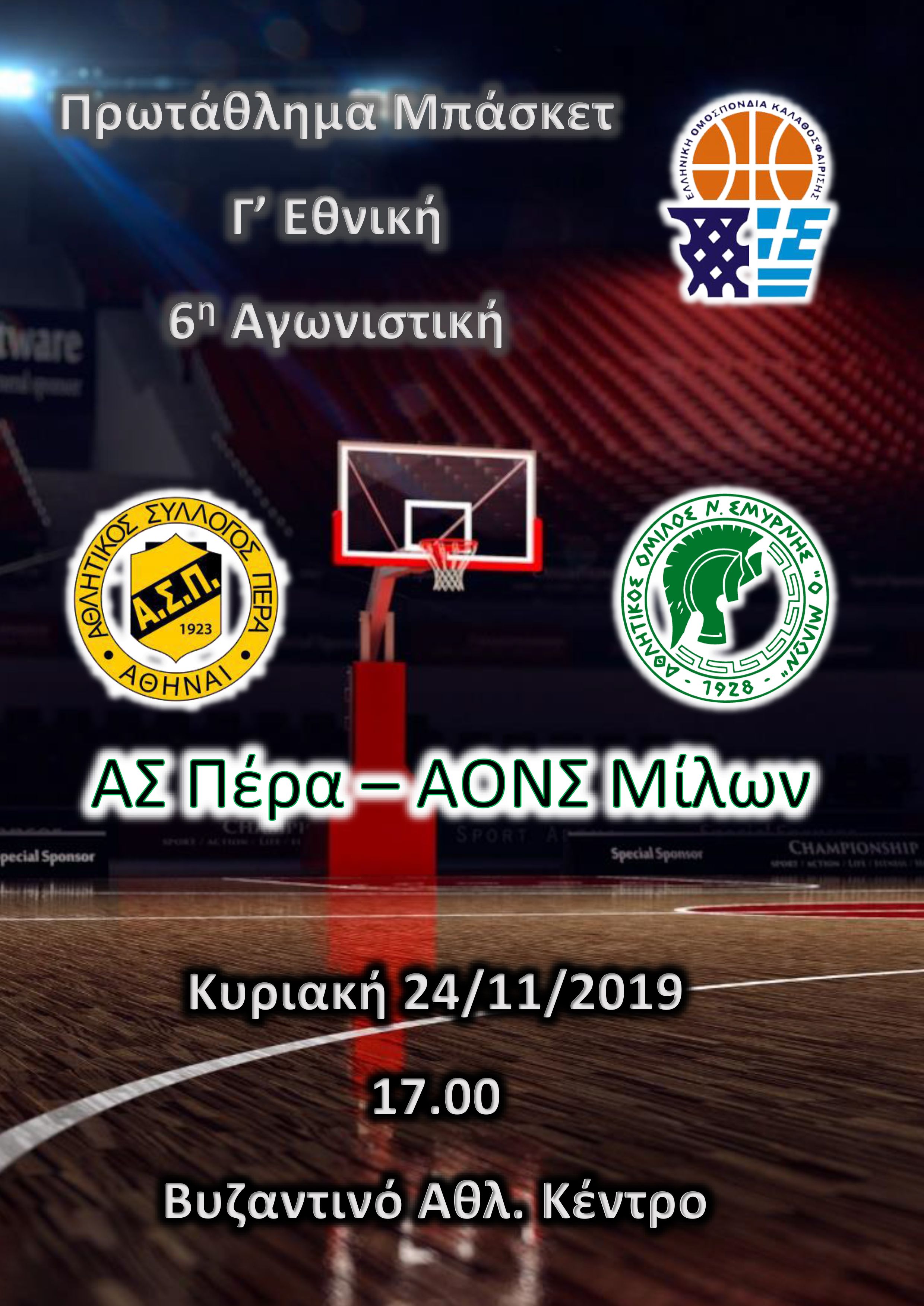 Μπάσκετ: Στο Πέρα για την 6η Αγωνιστική η Ανδρική Ομάδα