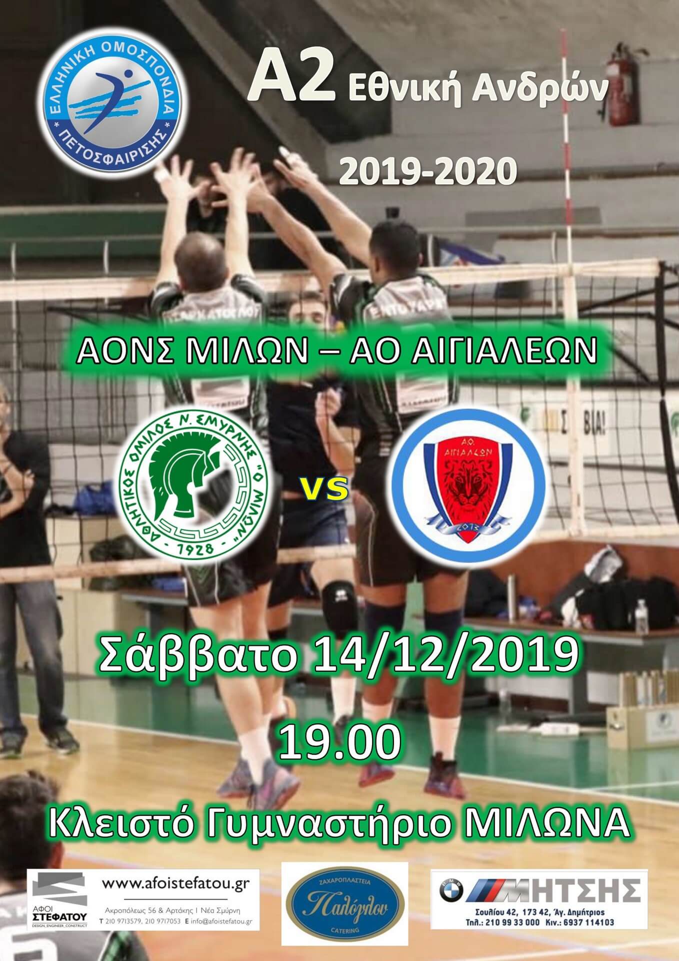 Βόλεϊ: Εντός έδρας αγώνας για την Ανδρική Ομάδα