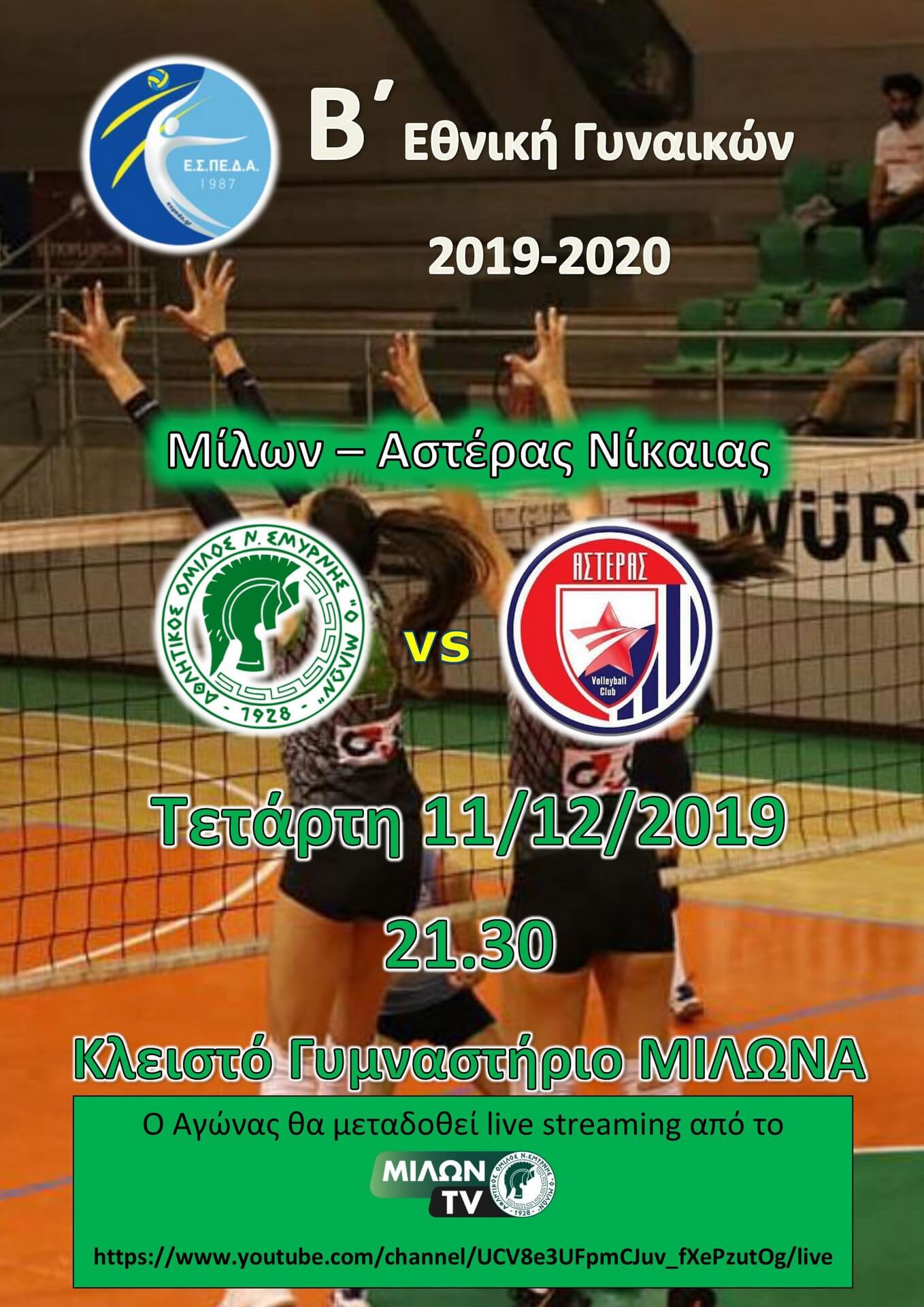 Βόλεϊ: Την Τετάρτη το “ντέρμπι” για τις Γυναίκες