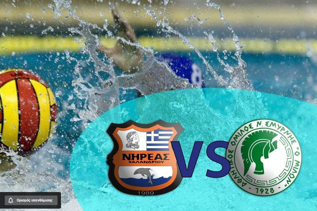 Πόλο: Αγώνας Νέων Ανδρών U19 σε live streaming