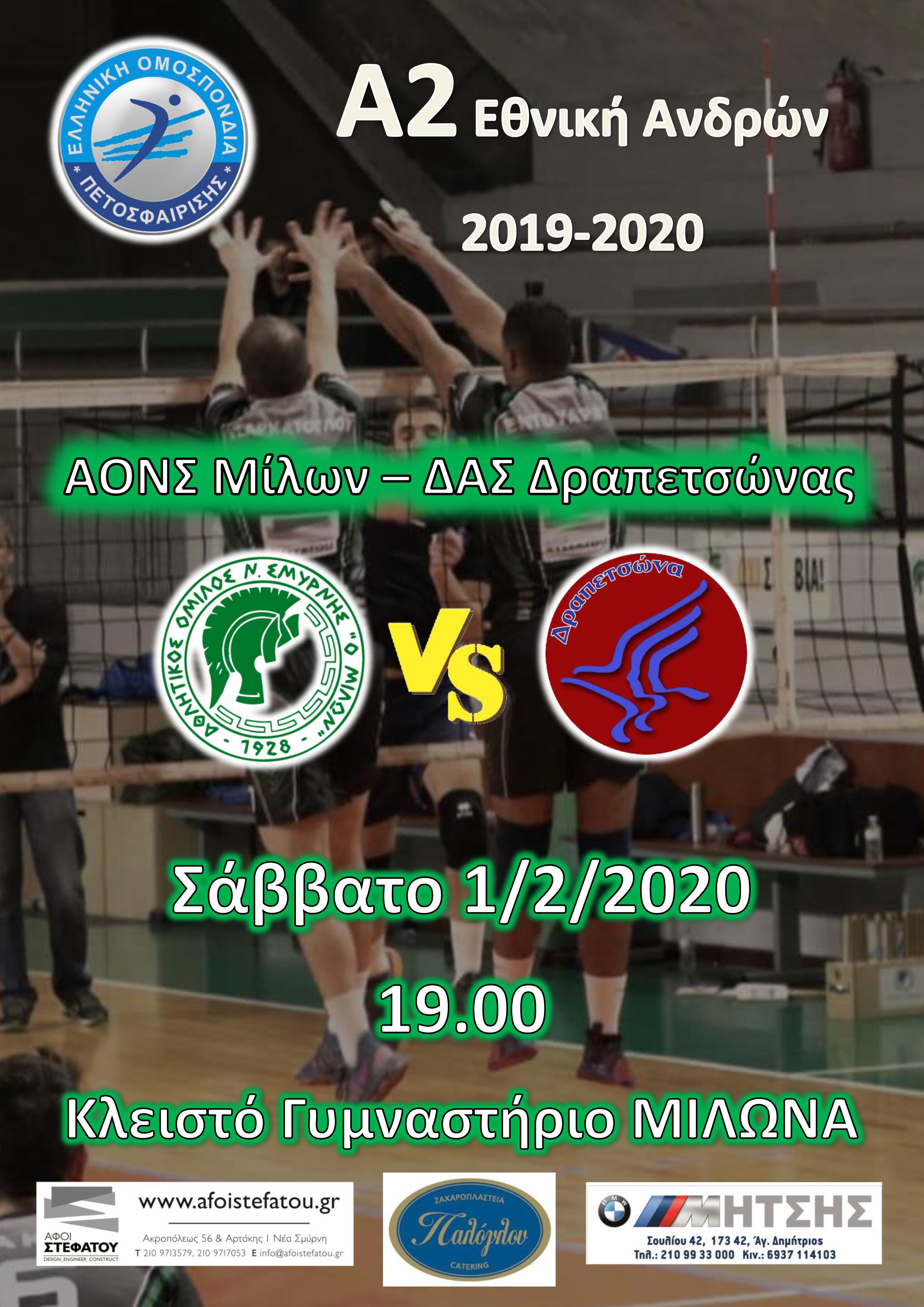 Βόλεϊ: Εντός έδρας αγώνας για την Ανδρική Ομάδα