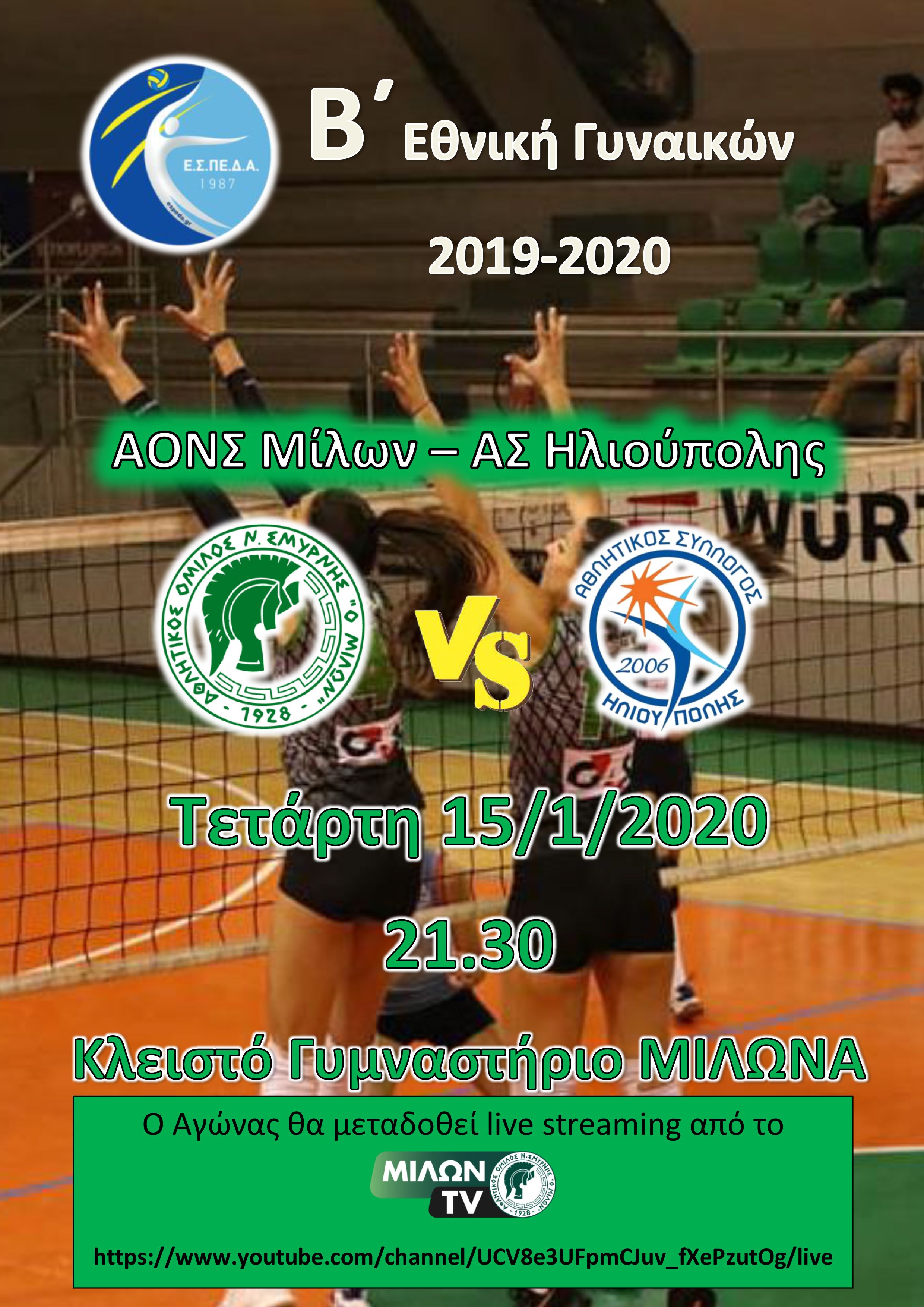 Βόλεϊ: Εντός έδρας αγώνας για τις Γυναίκες