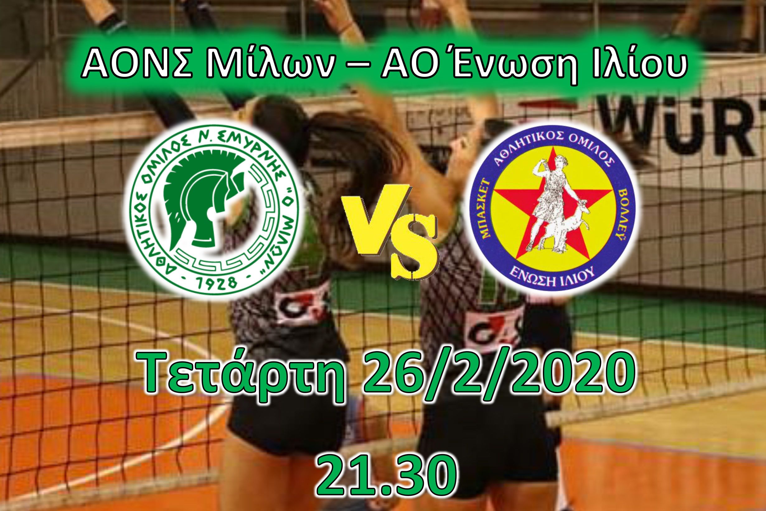 Βόλεϊ: Εντός έδρας αγώνας για τις Γυναίκες