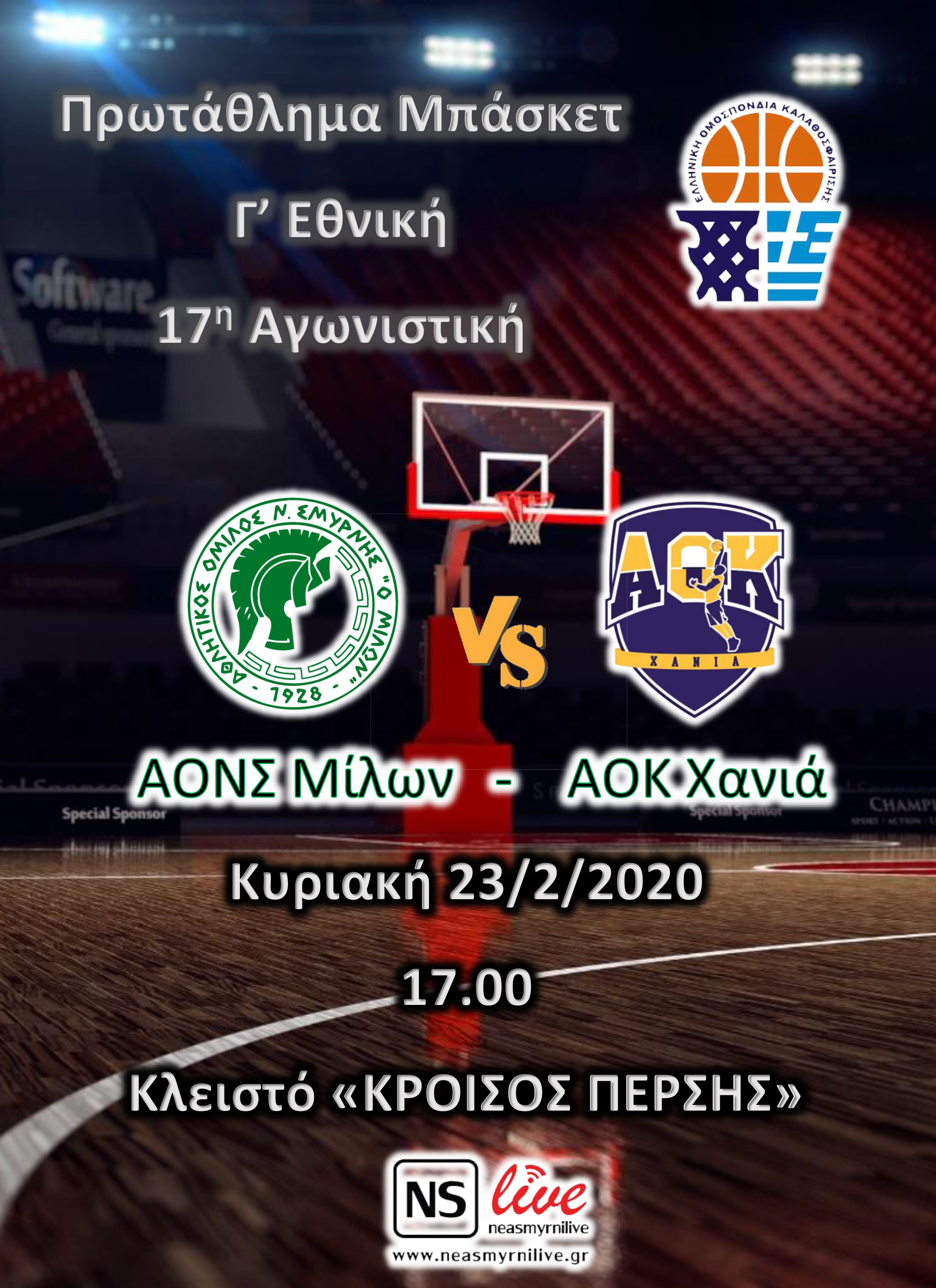 Μπάσκετ Ανδρών: Εντός έδρας «μάχη» με τον ΑΟΚ Χανίων