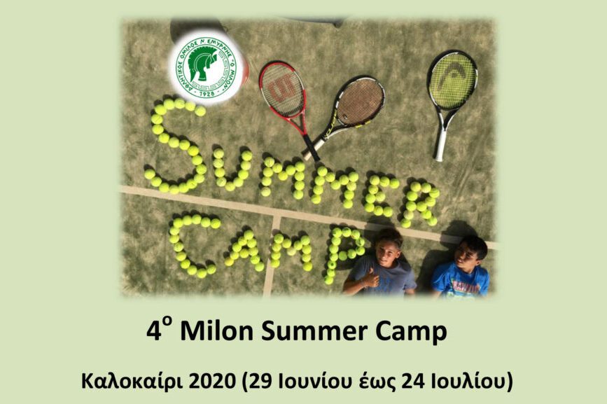 4ο Milon Summer Camp