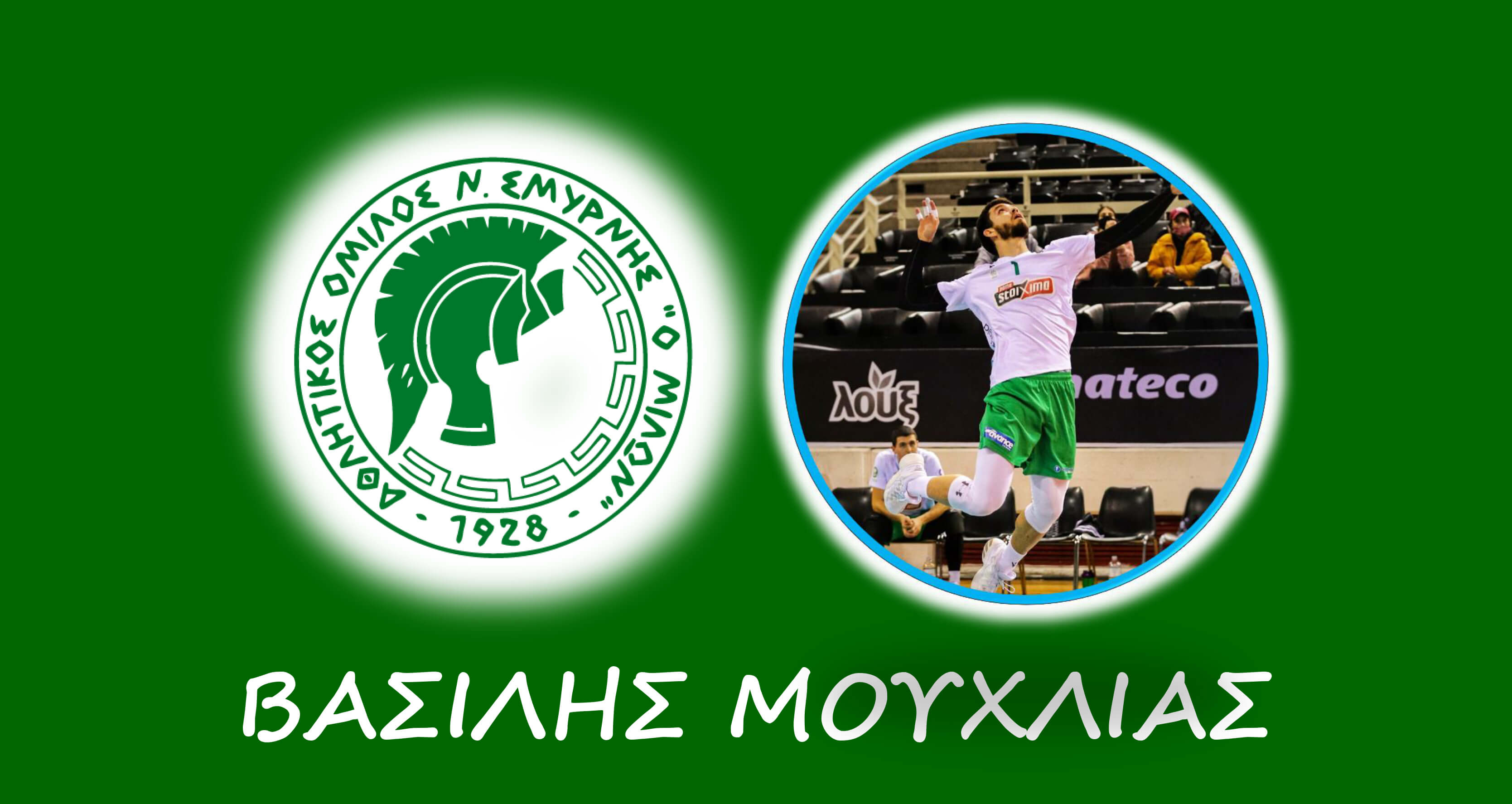Βόλεϊ: Με Μούχλια τη νέα χρονιά ο Μίλωνας