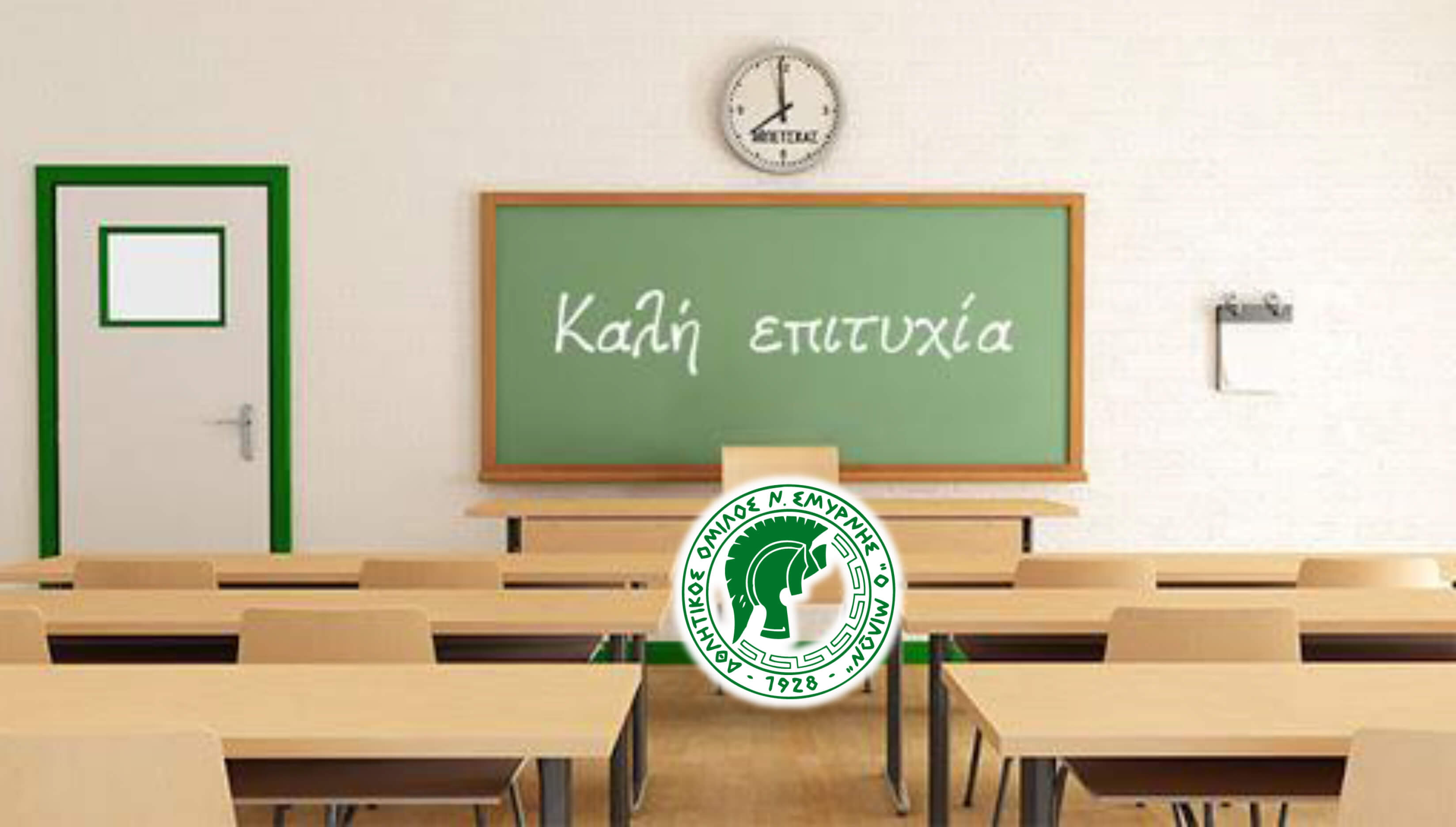 Ευχές για καλή επιτυχία από το Δ.Σ. του Μίλωνα