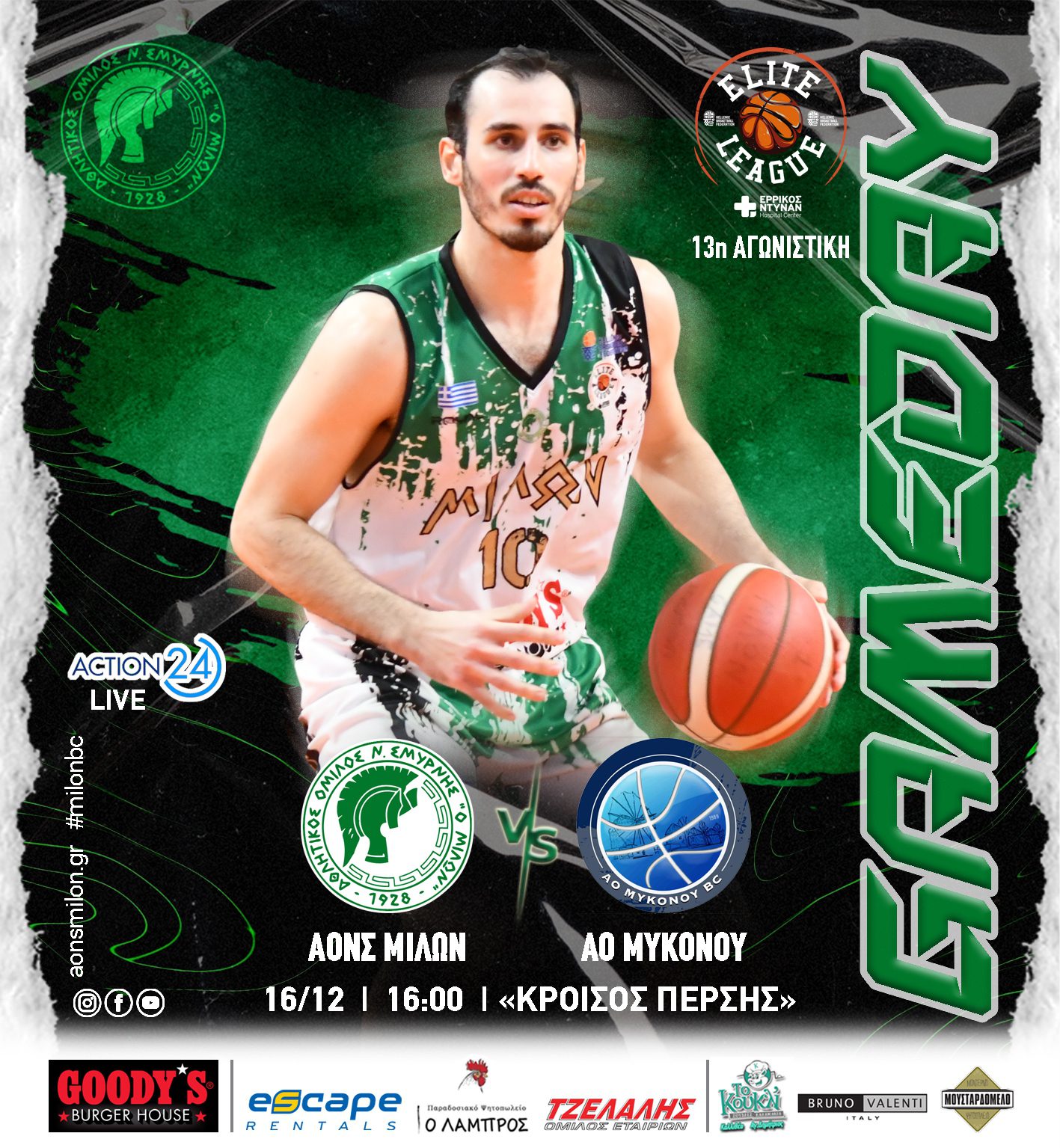 🏀 Εντός έδρας με Μύκονο