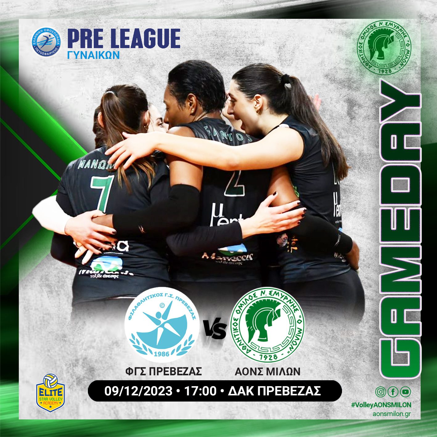 🏐 Εκτός έδρας με Πρέβεζα οι γυναίκες