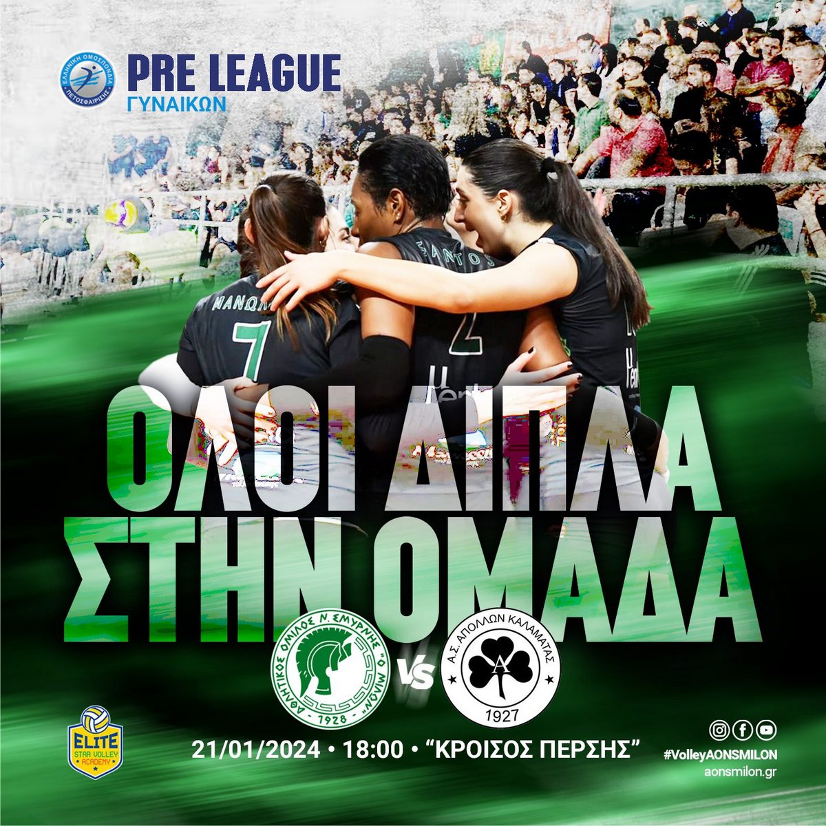 ΑΟΝΣ Μίλων – Απόλλων Καλαμάτας Preleague Γυναικών