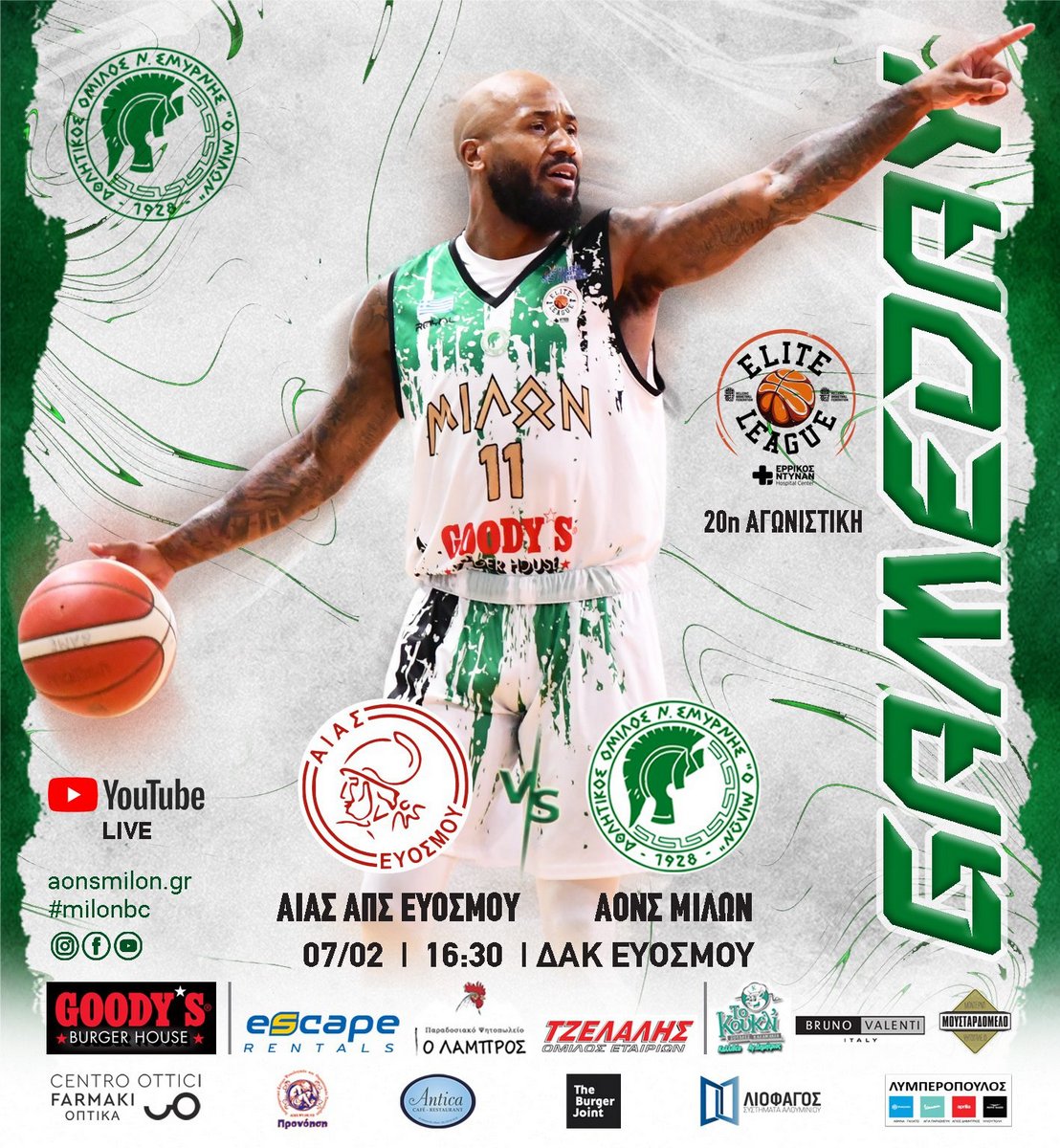 🏀 Εκτός έδρας με Αίαντα Ευόσμου