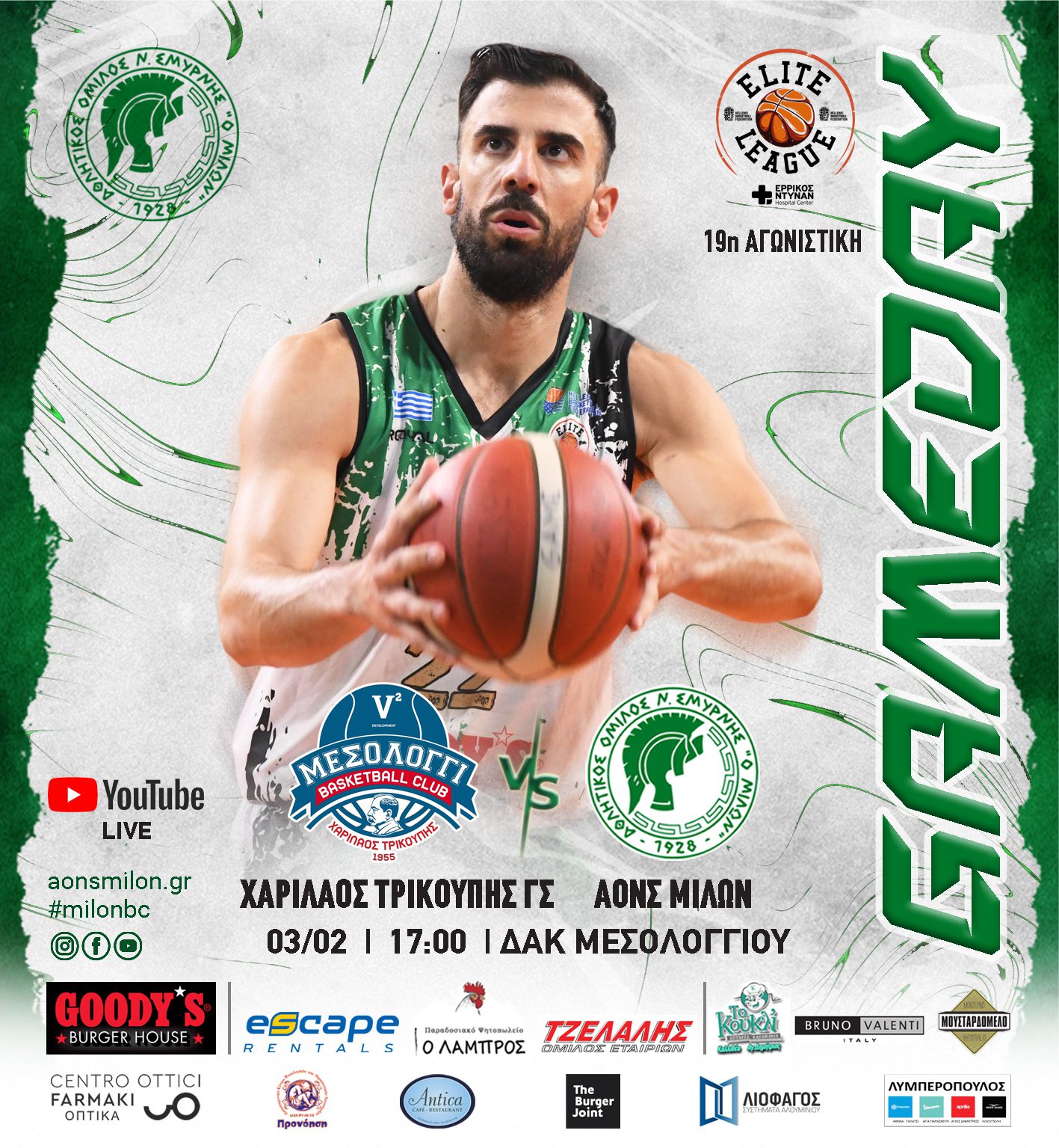 🏀 Εκτός έδρας για την ομάδα μας με Χαρίλαο Τρικούπη