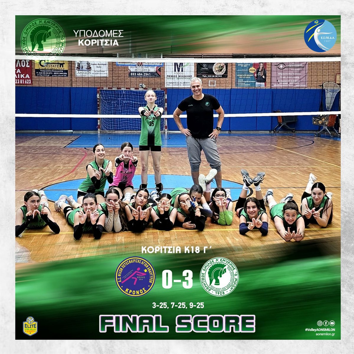 🏐 Αποτελέσματα αγώνων υποδομών – Κορίτσια