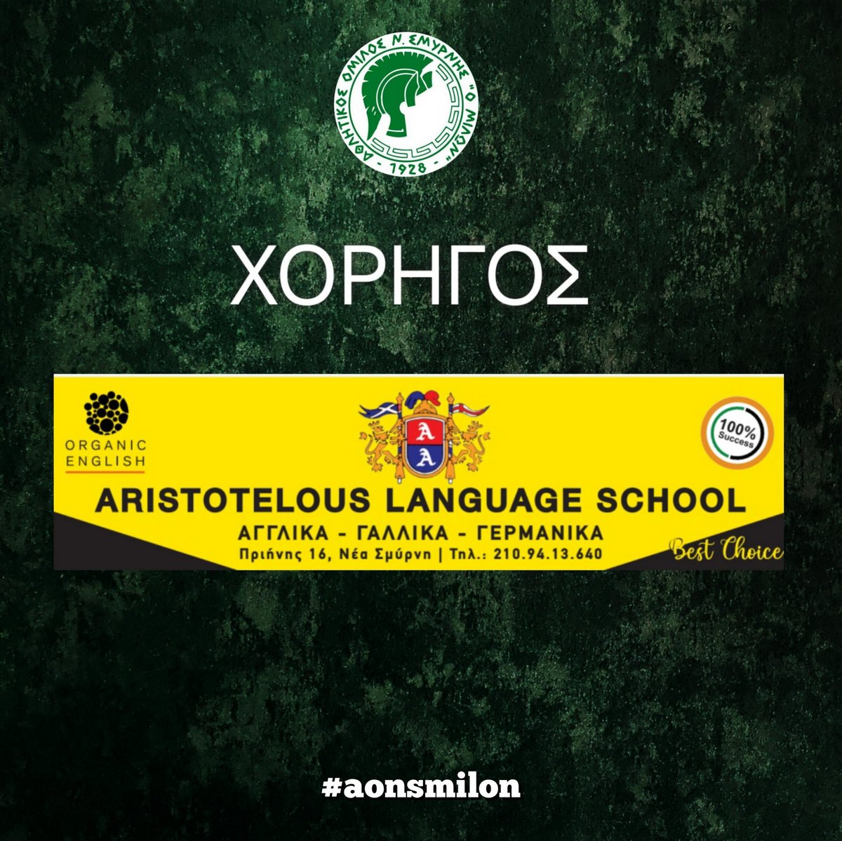 Το Aristotelous Language School νέος χορηγός του Summer Camp του Μίλωνα