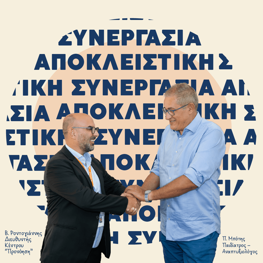 Ανακοίνωση Αποκλειστικής  Συνεργασίας του χορηγού μας Διεπιστημονικού Κέντρου Προνόηση