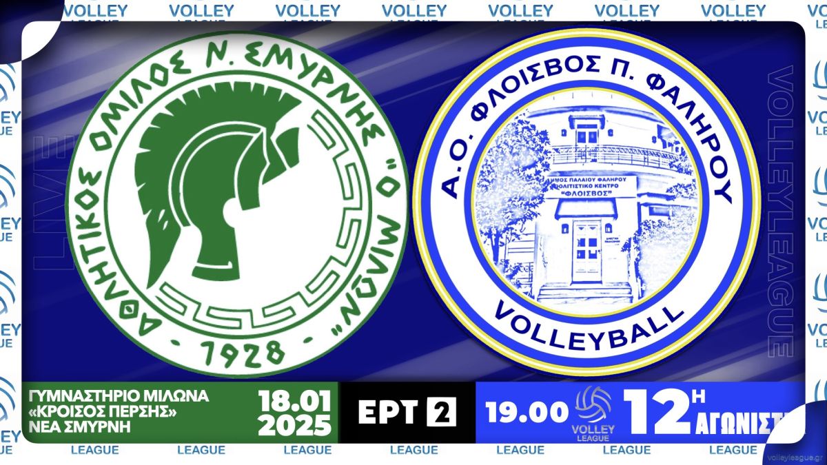 Ο Μίλων υποδέχεται τον Φλοίσβο με στόχο να μείνει στην κορυφή (12η αγωνιστική, 18/1, 19:00, ΕΡΤ-2)