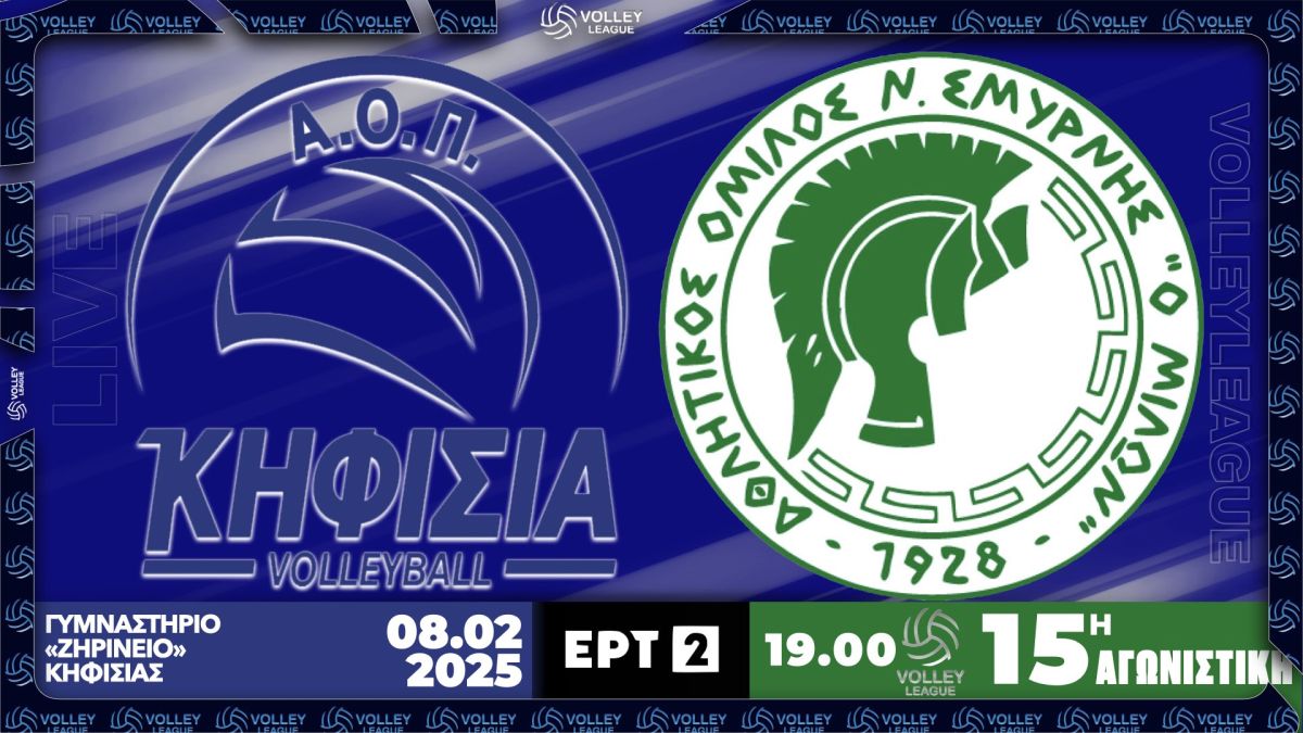 Μετά το Σούπερ καπ το σούπερ ντέρμπι με Κηφισιά στο Ζηρίνειο (8/2, 19:00, ΕΡΤ-2)