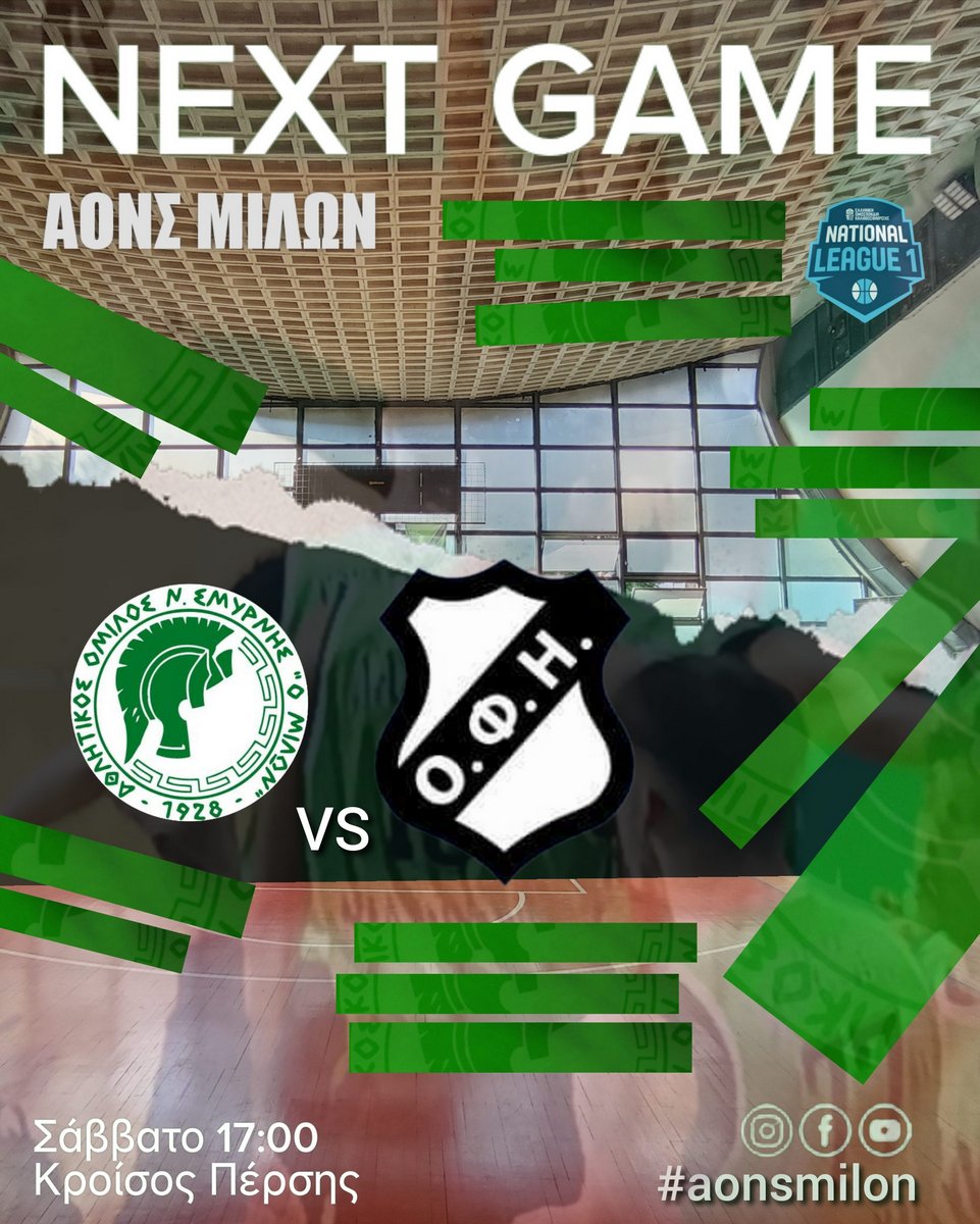 NEXT GAME  : ΜΙΛΩΝ – ΟΦΗ