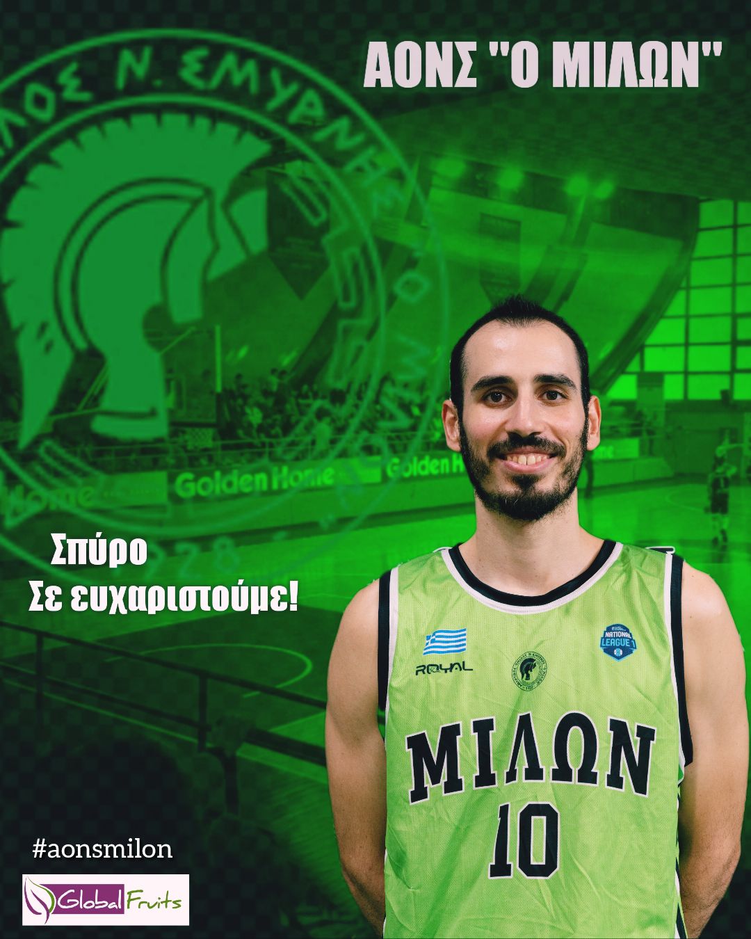 Ευχαριστήρια ανακοίνωση