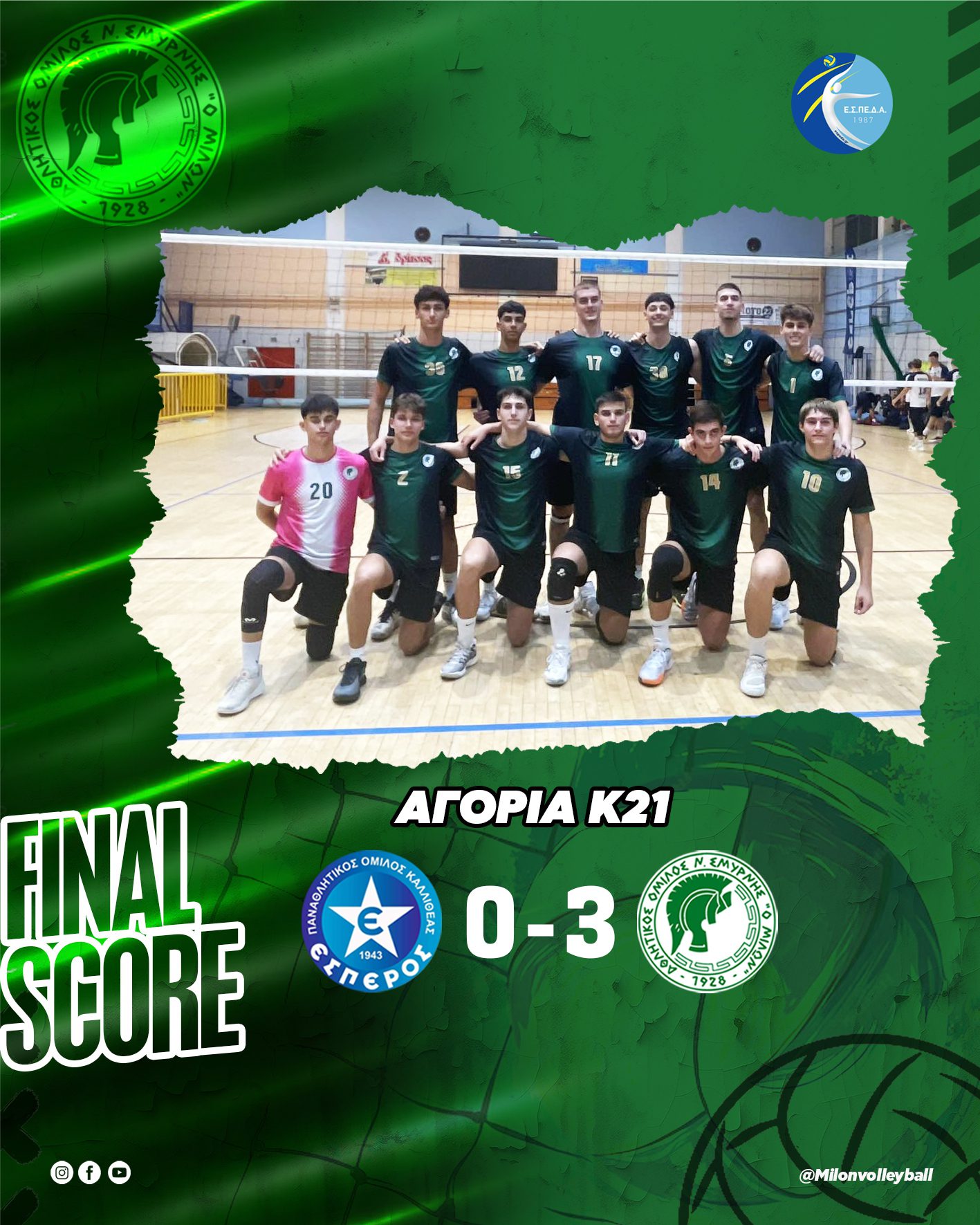 Βόλεϊ-Αγόρια. Αποτελέσματα Υποδομών