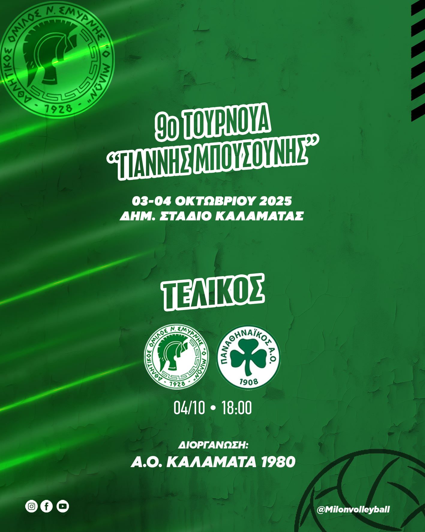 Τελικός για τον Μίλωνα στο τουρνουά «Γιάννης Μπουσούνης