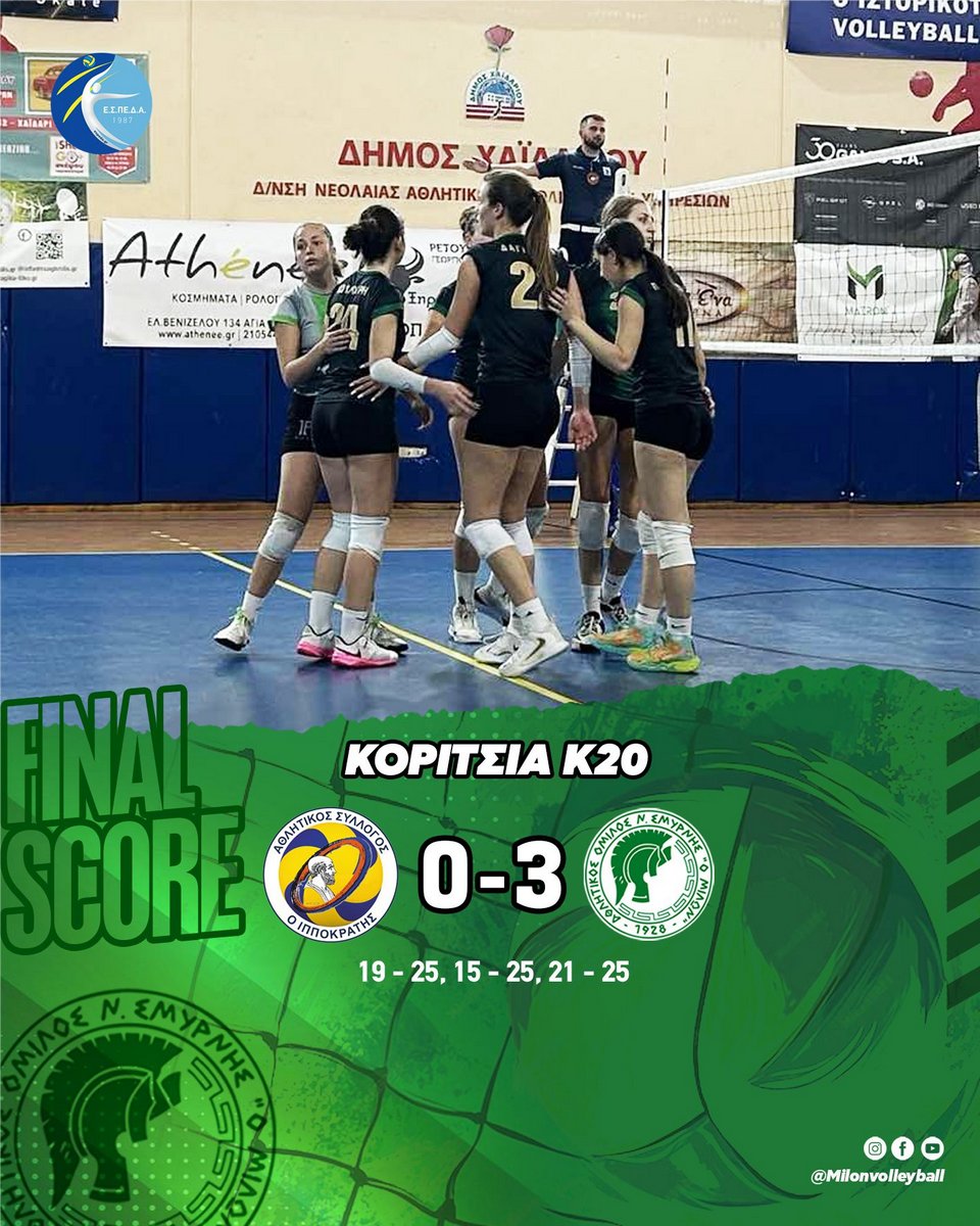 Βόλεϊ-Κορίτσια. Αποτελέσματα Υποδομών