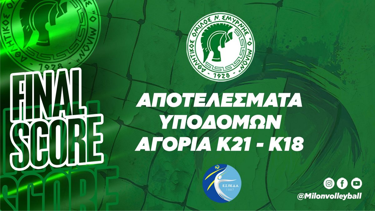 ΑΠΟΤΕΛΕΣΜΑΤΑ ΥΠΟΔΟΜΩΝ / ΑΓΟΡΙΑ Κ21 – Κ18