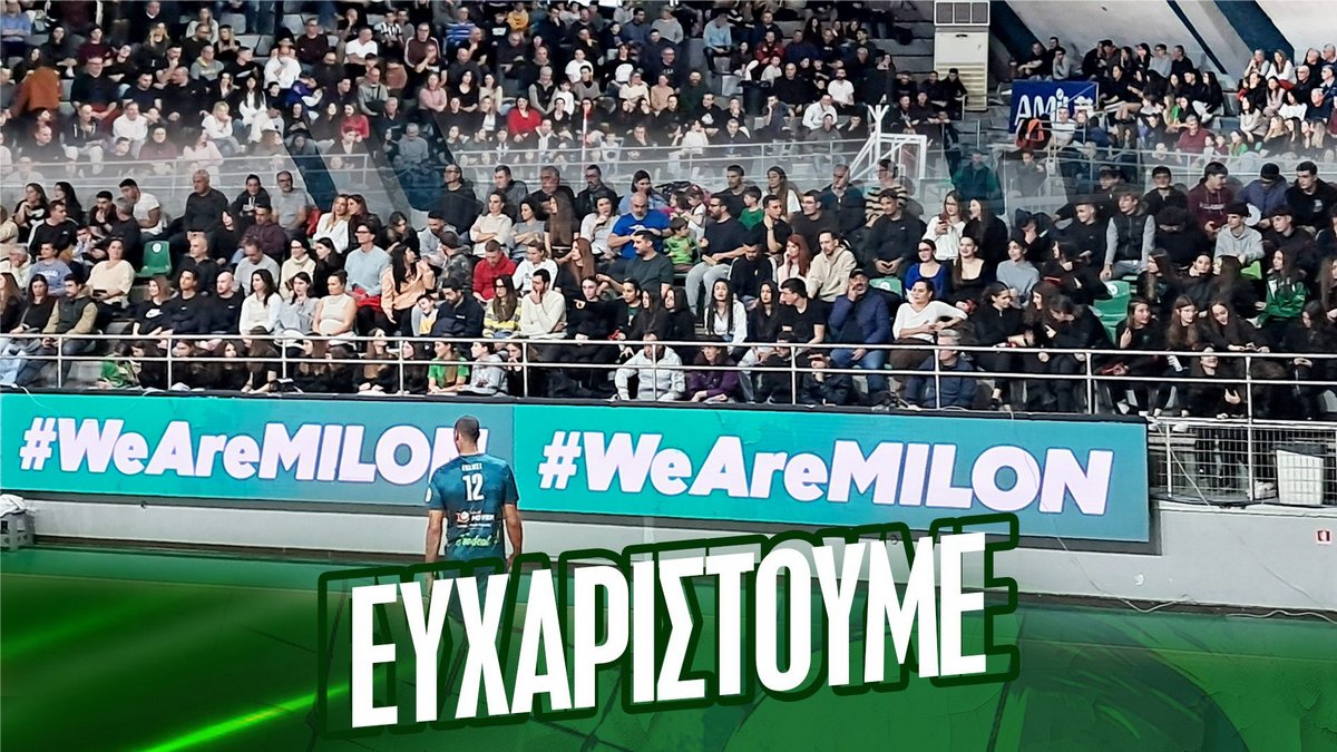 💚 Ο Κόσμος του Μίλωνα, η Δύναμή μας! 🖤