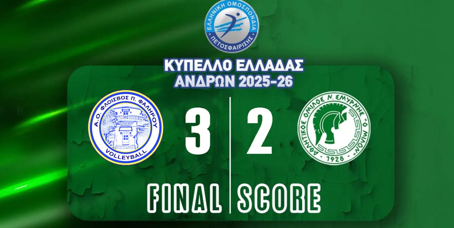 🏐 Κύπελλο Ελλάδας Ανδρών 2025–26