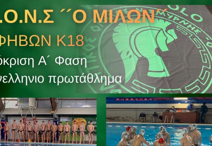 Πόλο: Πρόκριση στη Β’ Φάση