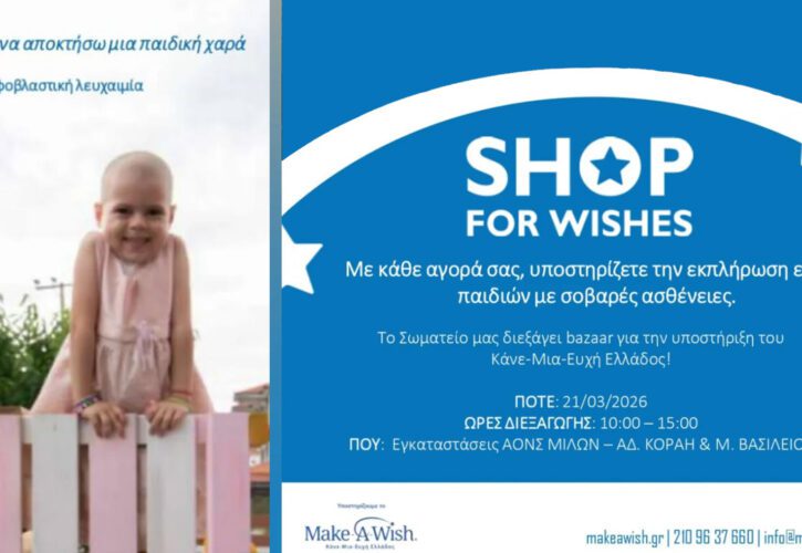 🌟 Ο Α.Ο.Ν.Σ. Μίλων υποστηρίζει το Make-A-Wish (Κάνε-Μια-Ευχή-Ελλάδος)