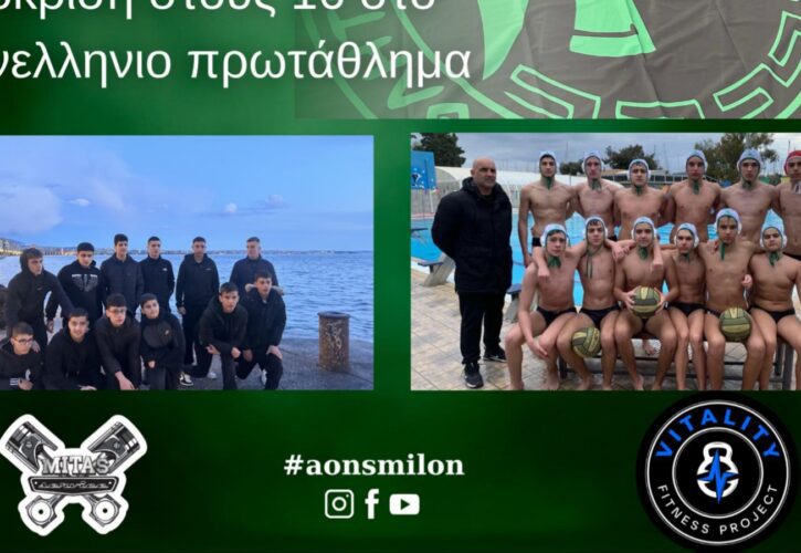 Υδατοσφαίριση: Πρόκριση της ομάδας Παίδων στην Γ´ φάση