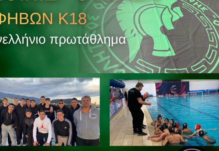 Υδατοσφαίριση: Οι έφηβοι συνεχίζουν στην κατηγορία bronze