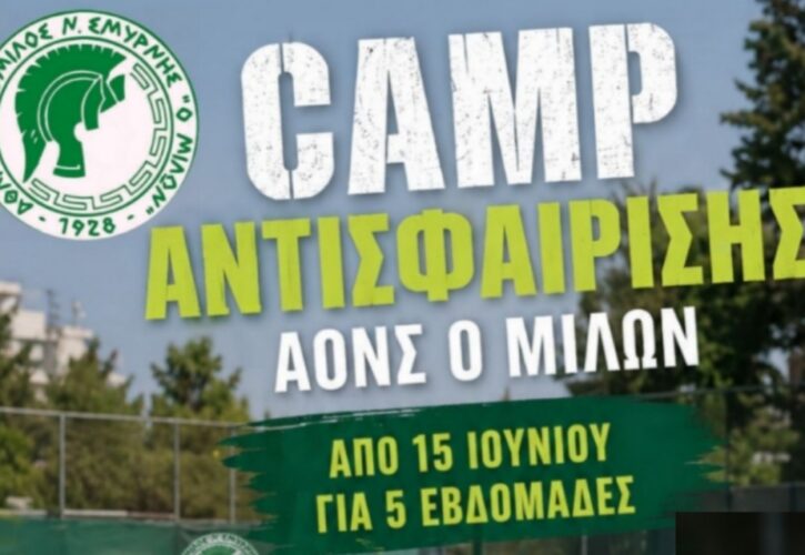 Καλοκαιρινό Camp Αντισφαίρισης στον Α.Ο.Ν.Σ. «Ο Μίλων»