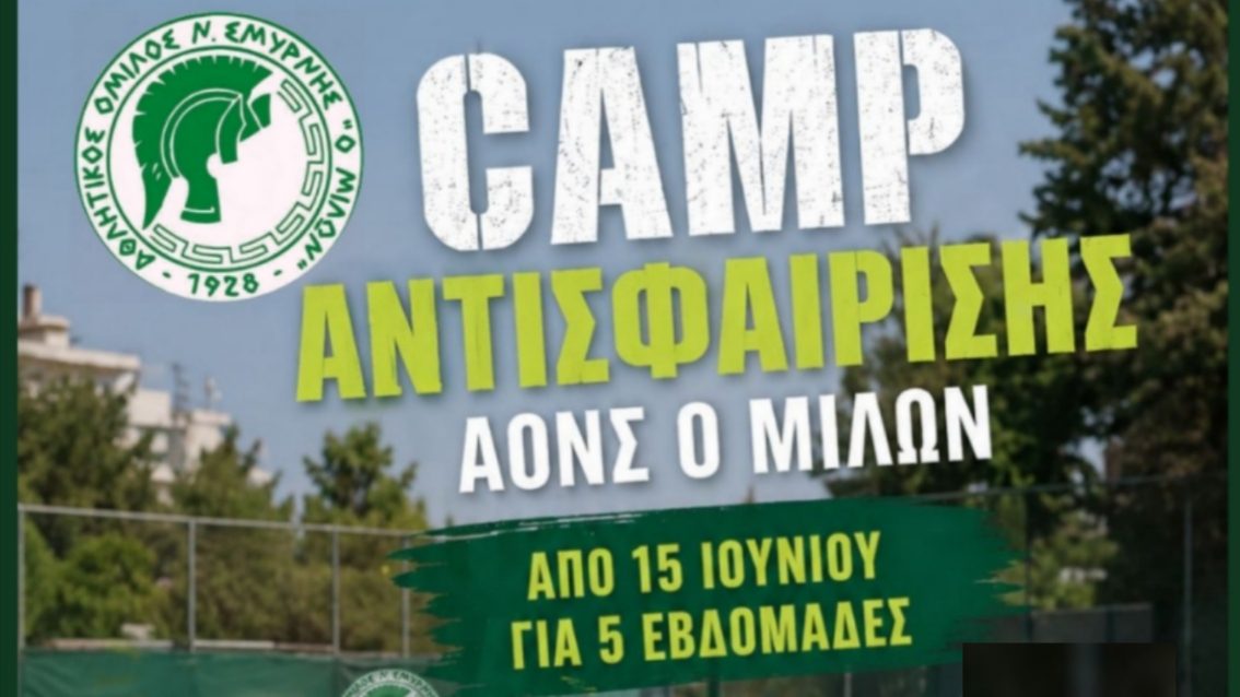 Καλοκαιρινό Camp Αντισφαίρισης στον Α.Ο.Ν.Σ. «Ο Μίλων»