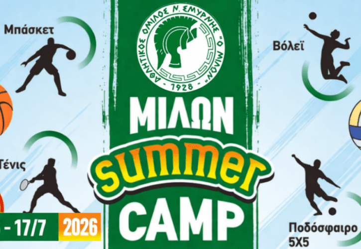 Μίλων Summer Camp 2026