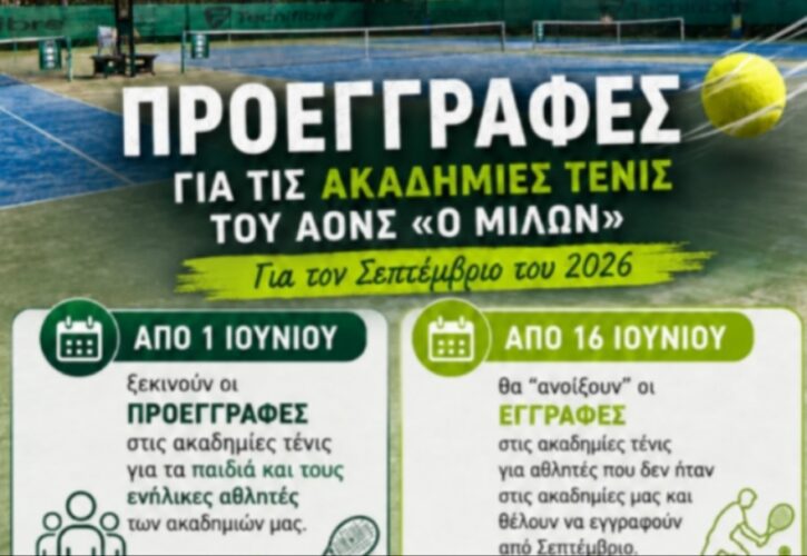 Τένις: Έναρξη προεγγραφών