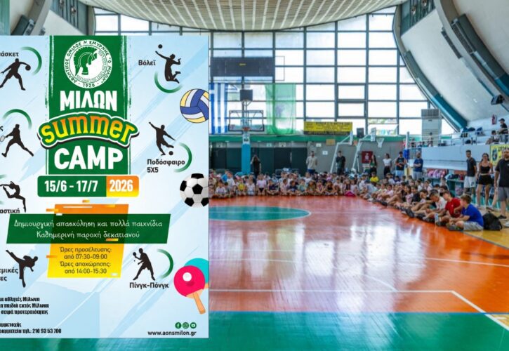 Απόλυτα επιτυχημένο το Summer Camp 2026! Ανανεώνουμε το ραντεβού μας για το επόμενο καλοκαίρι!