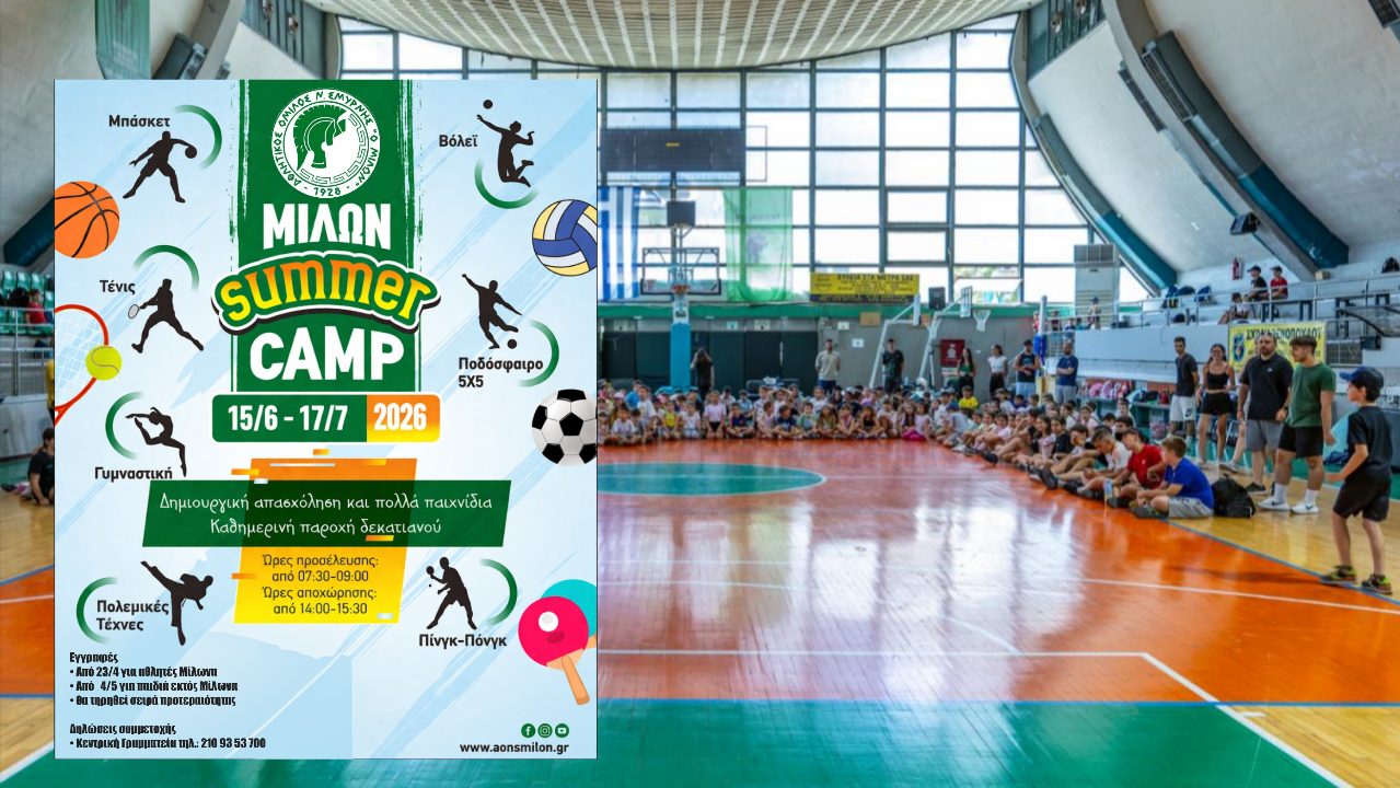 Απόλυτα επιτυχημένο το Summer Camp 2026! Ανανεώνουμε το ραντεβού μας για το επόμενο καλοκαίρι!