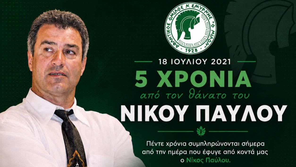 Νίκος Παύλου : Συμπληρώνονται 5 χρόνια από το θάνατο του